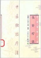 头针疗法_王富春.电子版.pdf 头针疗法_王富春.电子版.pdf