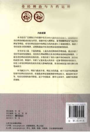 奇经辨治与方药运用.电子版.pdf