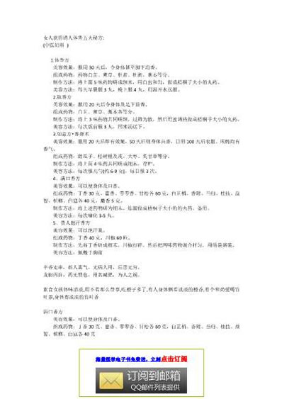 女人体香秘方.电子版.pdf