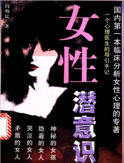 女性潜意识一个心理医生的导引手记.电子版.pdf