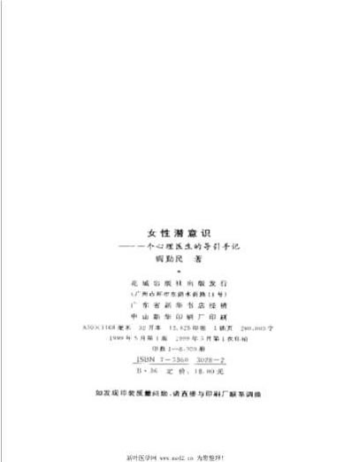 女性潜意识一个心理医生的导引手记.电子版.pdf