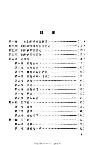 女科经微_卢国治.电子版.pdf