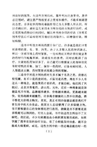 妇儿疾病单味良方_李谦.电子版.pdf