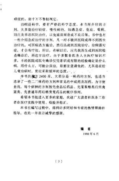妇儿疾病单味良方_李谦.电子版.pdf