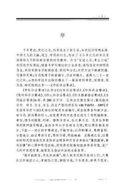 妇儿科诊治要诀_聂绍通.电子版.pdf