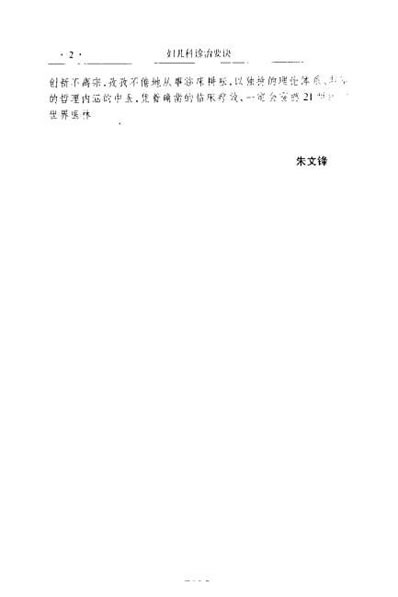 妇儿科诊治要诀_聂绍通.电子版.pdf