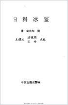 妇科冰鉴_柴德华.电子版.pdf
