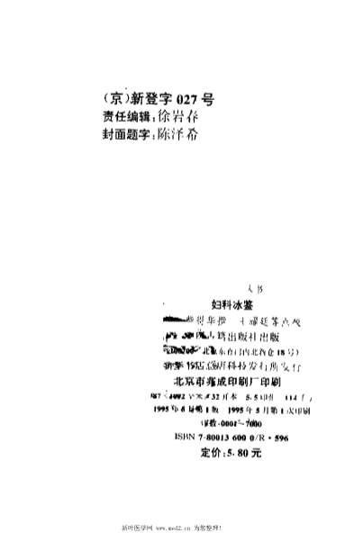 妇科冰鉴_柴德华.电子版.pdf