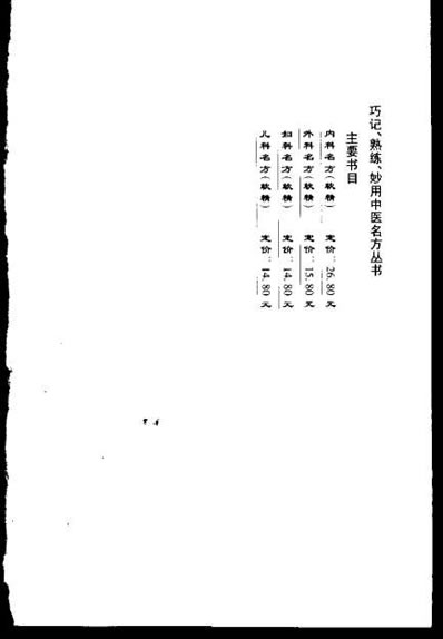 妇科名方_乔模.电子版.pdf