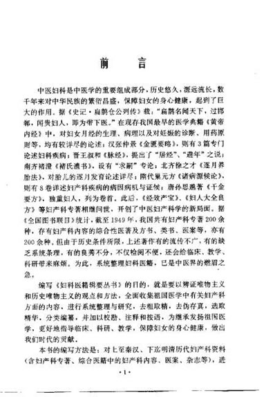 妇科基础理论_张奇文.电子版.pdf