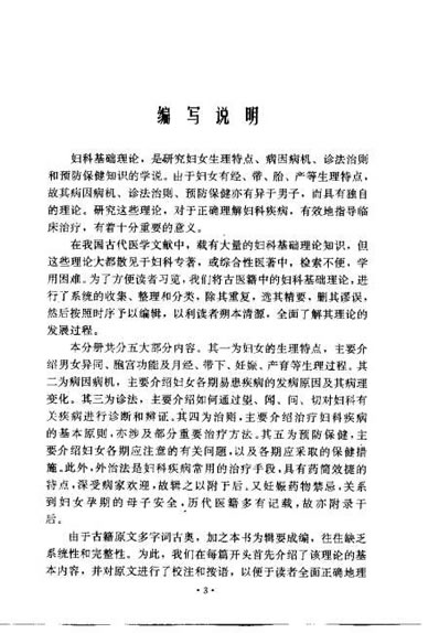 妇科基础理论_张奇文.电子版.pdf