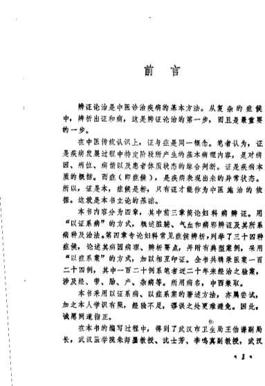 妇科析症举例_徐升阳.电子版.pdf