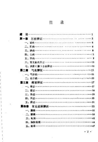 妇科析症举例_徐升阳.电子版.pdf