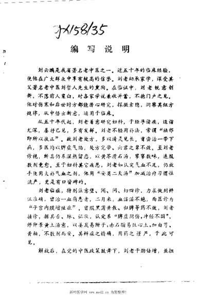 妇科治验_刘云鹏.电子版.pdf