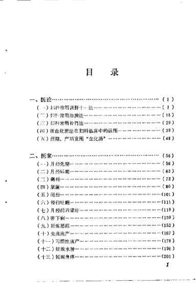 妇科治验_刘云鹏.电子版.pdf