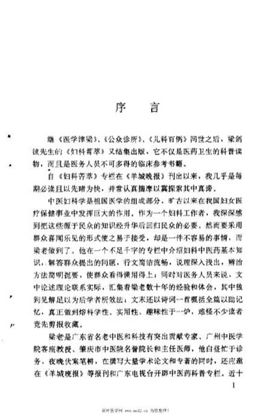 妇科菁萃_梁剑波.电子版.pdf