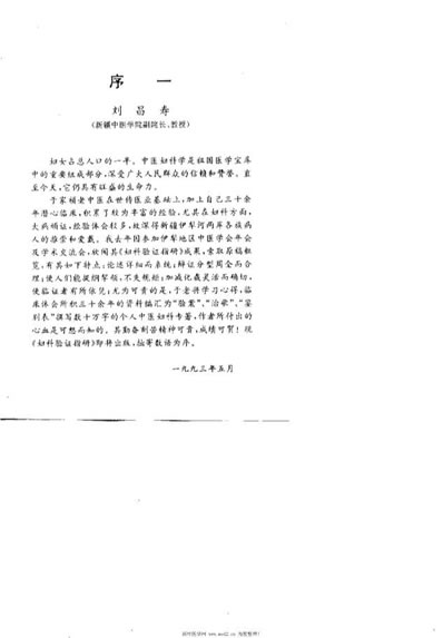 妇科验证指研_于家祯.电子版.pdf