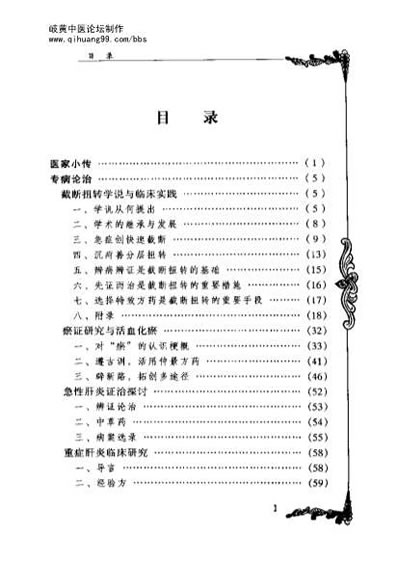 姜春华_中医名家.电子版.pdf