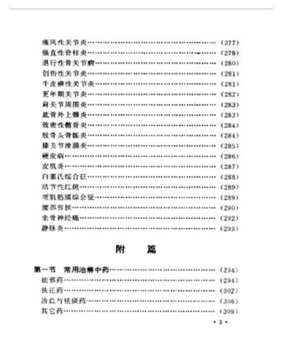娄多峰论治痹病精华.电子版.pdf