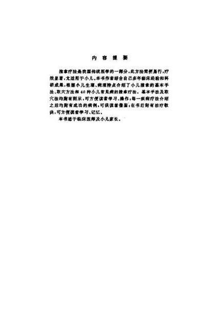 婴幼推拿_王润诚.电子版.pdf