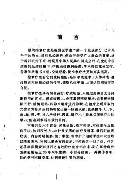 婴幼推拿_王润诚.电子版.pdf