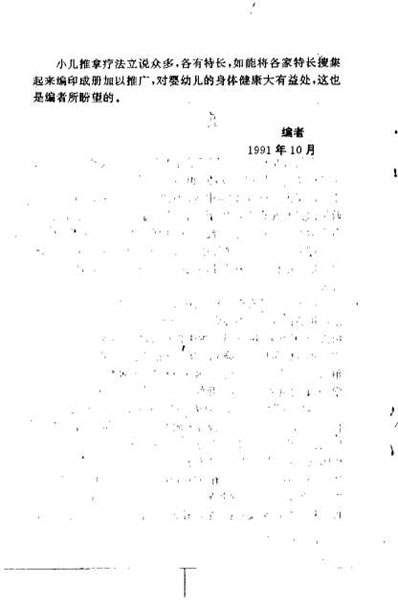 婴幼推拿_王润诚.电子版.pdf