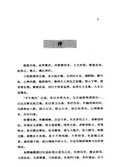 子午流注养疗按摩_郭朝晖.电子版.pdf