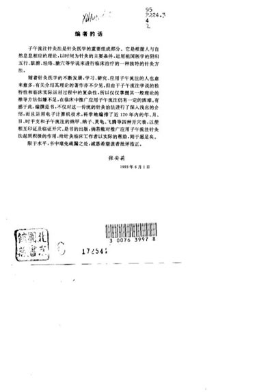 子午流注开穴指南_张安莉.电子版.pdf