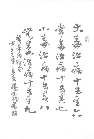 子午流注温灸法_赵福康.电子版.pdf