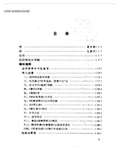 孔伯华_中医名家.电子版.pdf