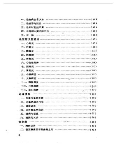 孔伯华_中医名家.电子版.pdf