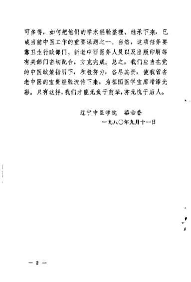 孙允中临证实践录_张英远.电子版.pdf