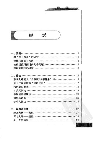 孙朝宗临证方药心得.高清.电子版.pdf