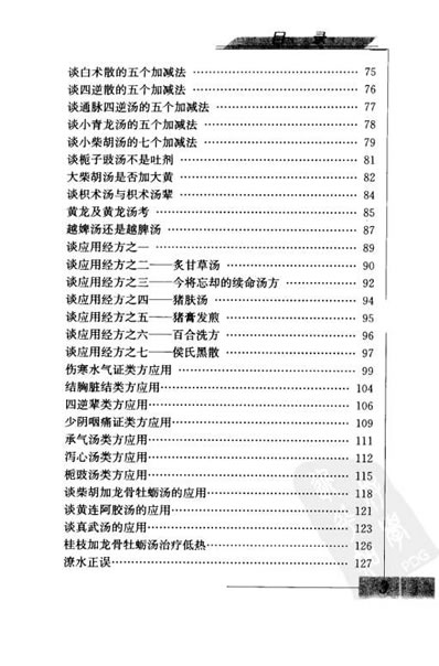 孙朝宗临证方药心得.高清.电子版.pdf