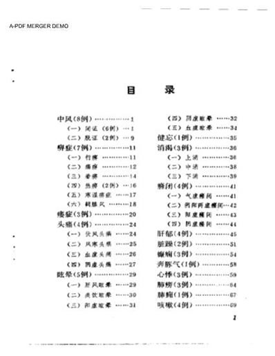 孙鲁川医案.电子版.pdf