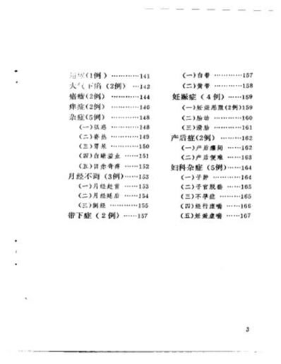 孙鲁川医案.电子版.pdf