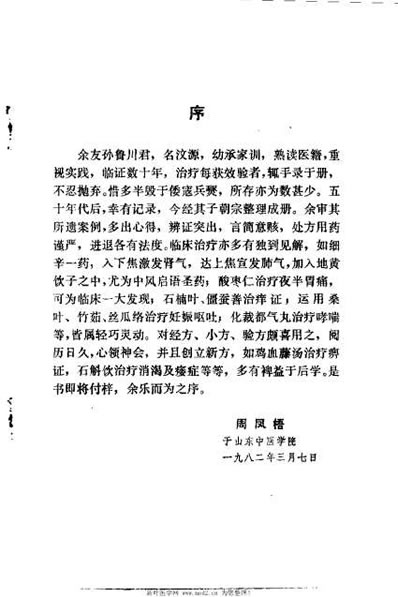 孙鲁川医案_孙朝宗.电子版.pdf