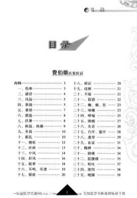 孟河四家医案医话集.高清.电子版.pdf