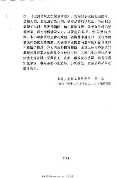 孟河马培之医案论精要_吴中泰.电子版.pdf