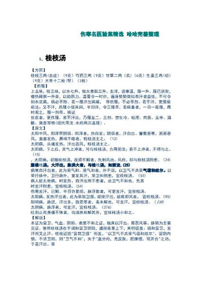 完整版伤寒名医验案精选.电子版.pdf