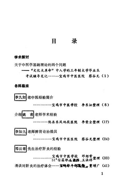 宝鸡市老中医经验选编.电子版.pdf