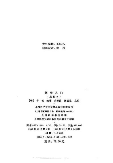 实用中医古籍丛书-医学入门_点校本.电子版.pdf