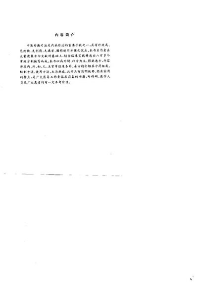 实用中医外敷验方精选_傅桂梅.电子版.pdf