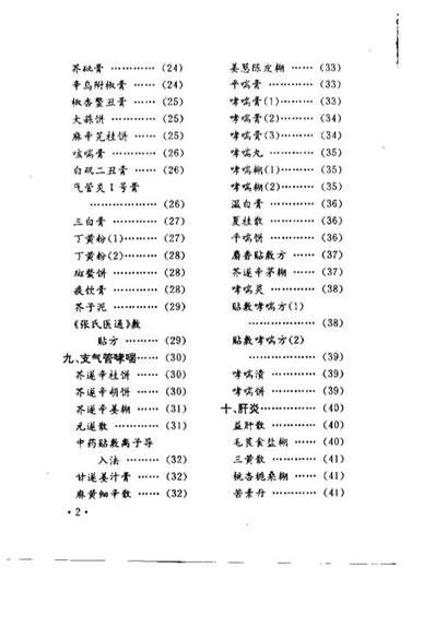 实用中医外敷验方精选_傅桂梅.电子版.pdf
