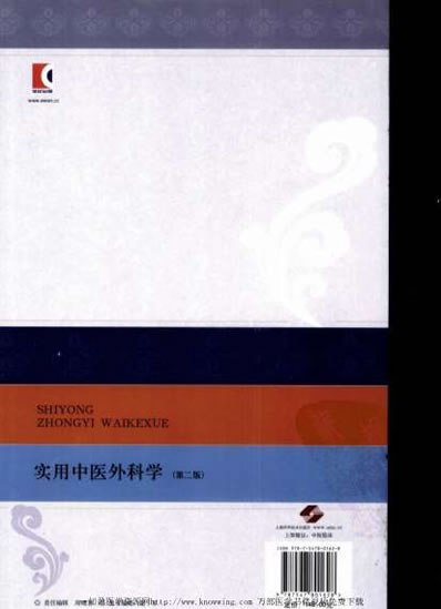 实用中医外科学.电子版.pdf