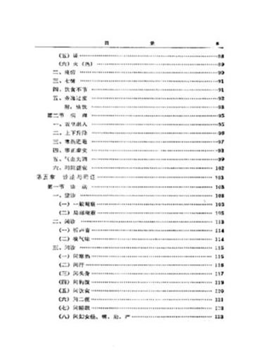实用中医学_上-下册.电子版.pdf