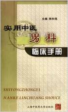 实用中医男科临床手册.电子版.pdf