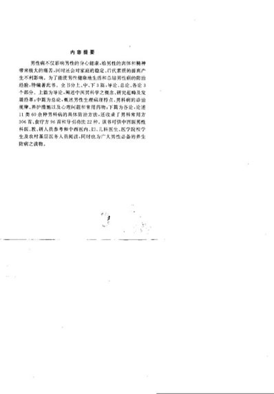 实用中医男科学.电子版.pdf