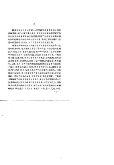 实用中医男科学.电子版.pdf