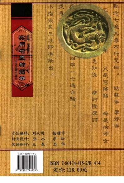 实用中医肿瘤学.电子版.pdf